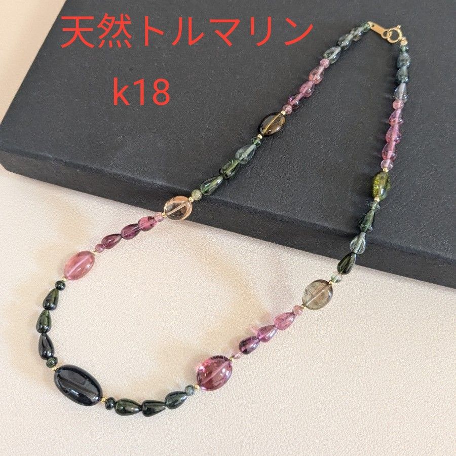 トルマリンネックレス k18 ミックス マルチカラー 天然石 電気石 トルマリンネックレス k18 ミックス マルチカラー 天然石 電気石