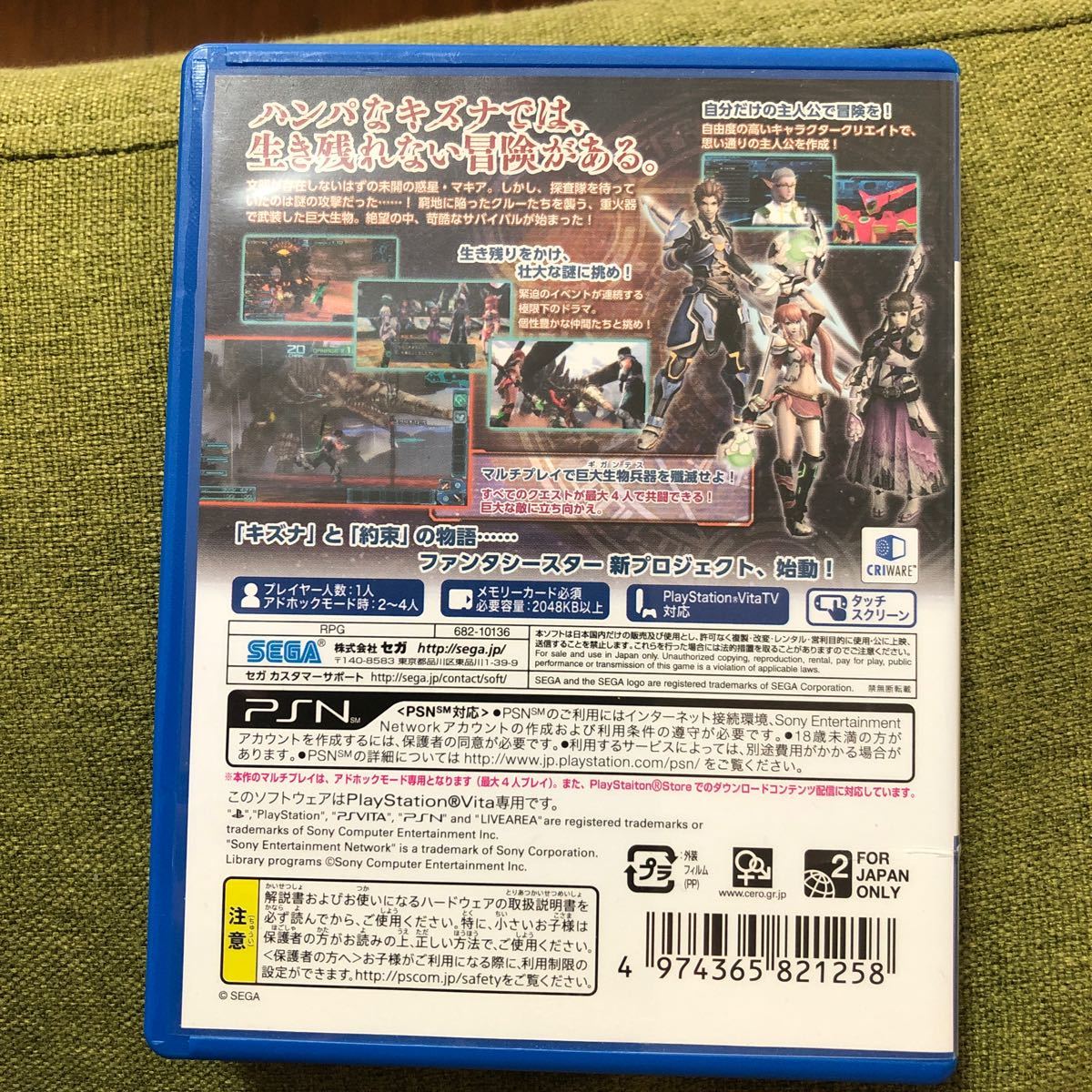 PSVITA ファンタシースター　ノヴァ