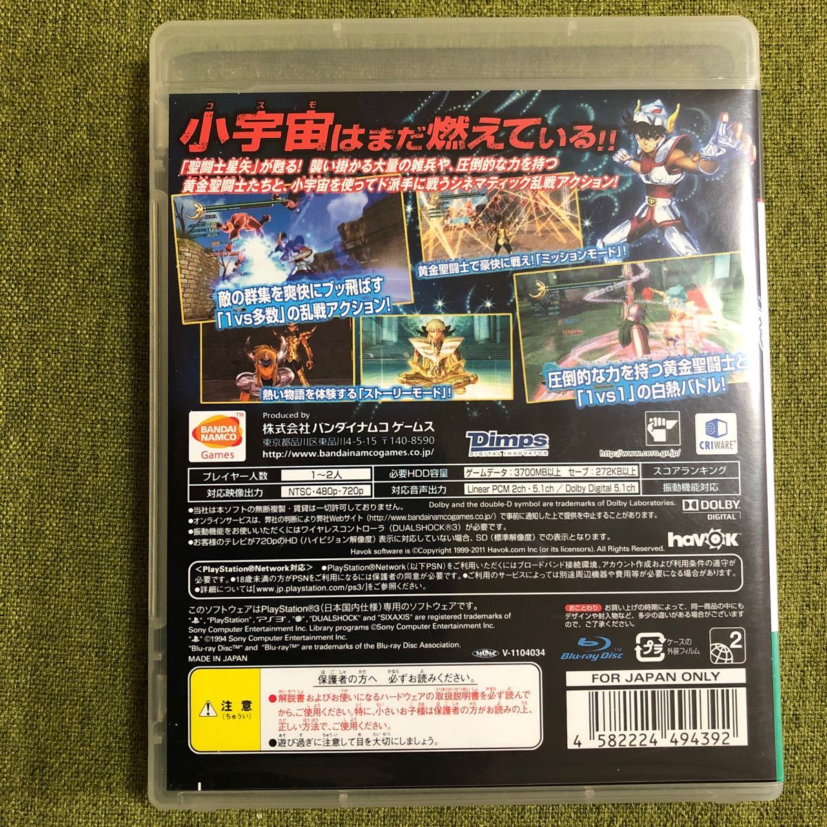 Paypayフリマ Ps3 聖闘士星矢戦記 Paypayフリマ Ps3 聖闘士星矢戦記