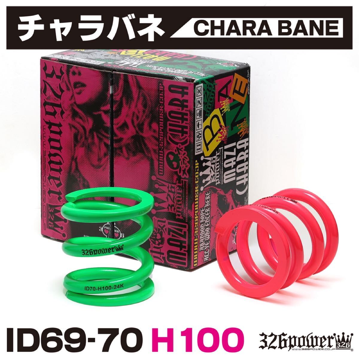 Yahoo!オークション - 326POWER チャラバネ ID70(69-70兼用 Yahoo!オークション - 326POWER チャラバネ ID70(69-70兼用