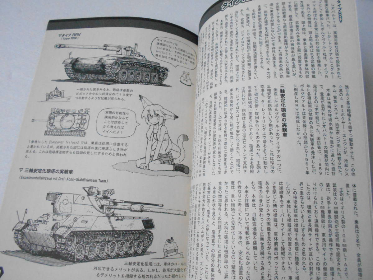 ドイツ連邦試作戦車 第3世代戦車への道 同人誌 タイプrrv 三軸安定砲塔の実験車 Kpz70 カイラー エーバー スピッツマウス砲塔 Jauce Shopping Service Yahoo Japan Auctions Ebay Japan