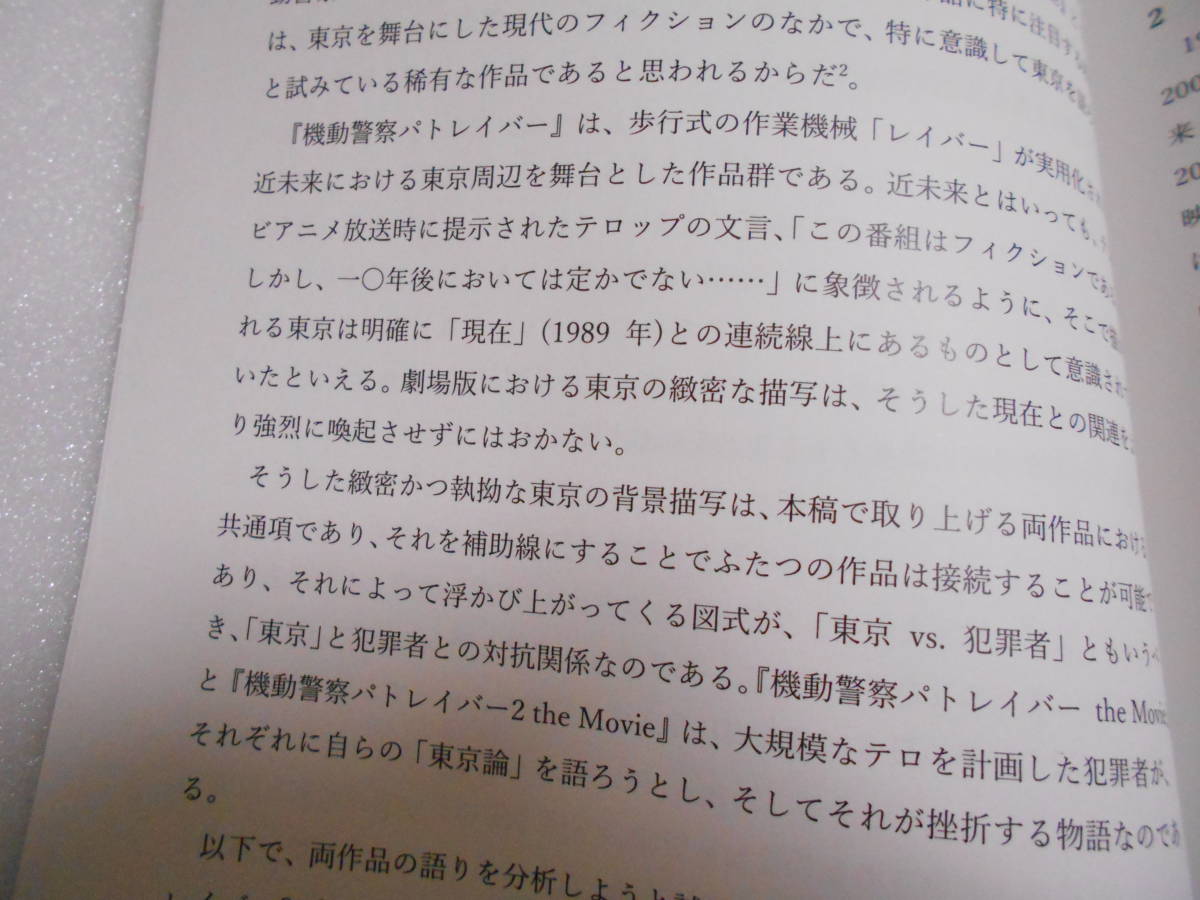 余白のr Vol 3 フィクションの中の東京 東京論アラカルト 同人誌 東京考察本 パトレイバー The Movie 1 2 真 女神転生 名探偵コナン Product Details Yahoo Auctions Japan Proxy Bidding And Shopping Service From Japan 余白のr Vol 3 フィクションの中の東京 東京論アラカルト 同人誌 東京考察本 パトレイバー The Movie 1 2 真 女神転生 名探偵コナン Product Details Yahoo Auctions Japan Proxy Bidding And Shopping Service From Japan