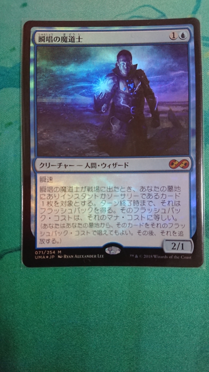 送料無料 MTG 瞬唱の魔道士/Snapcaster Mage 日 FOIL UMA_画像1