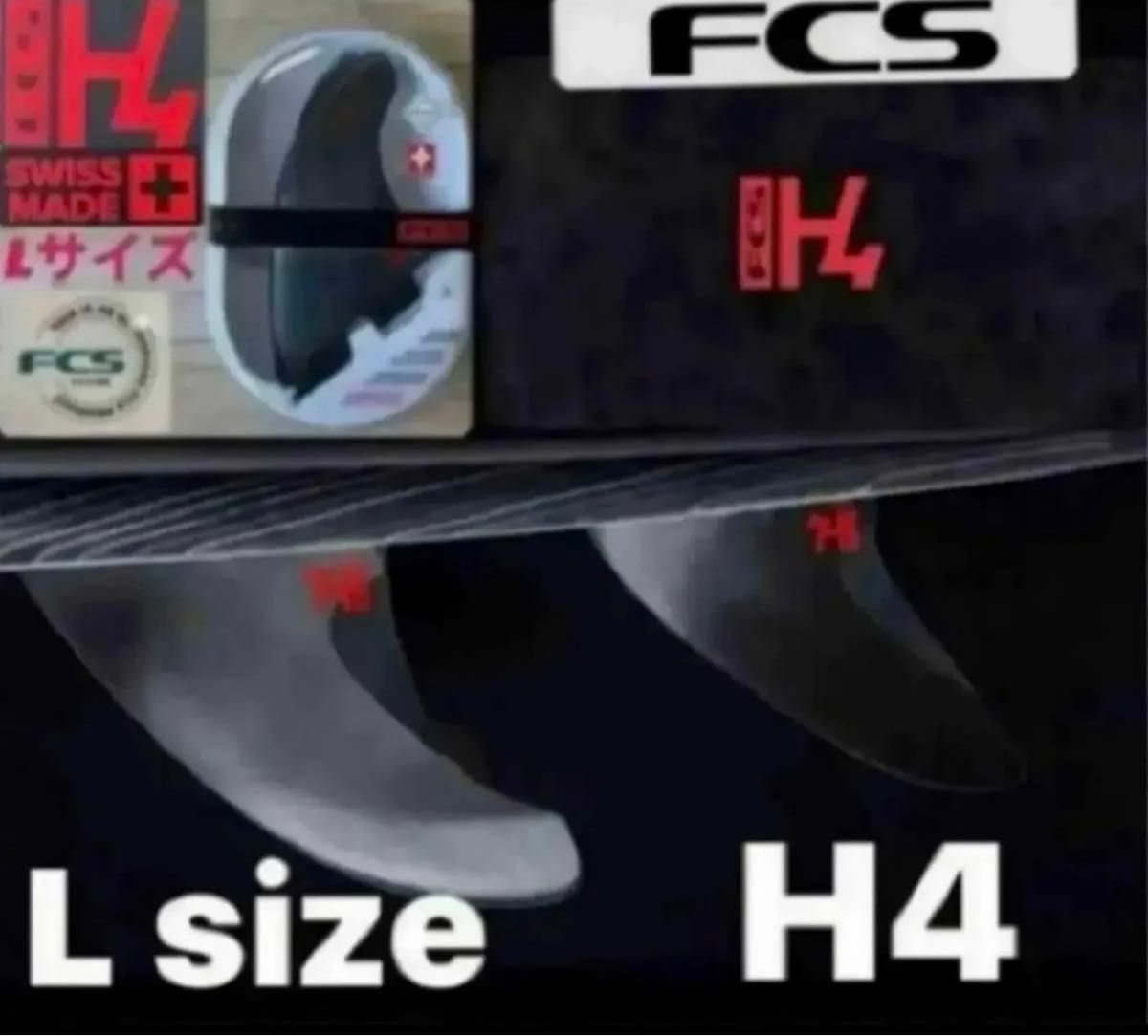 FCS2 H4 Lサイズ トライフィン 新品未使用日本正規販売店購入品 FCS2 H4 Lサイズ トライフィン 新品未使用日本正規販売店購入品