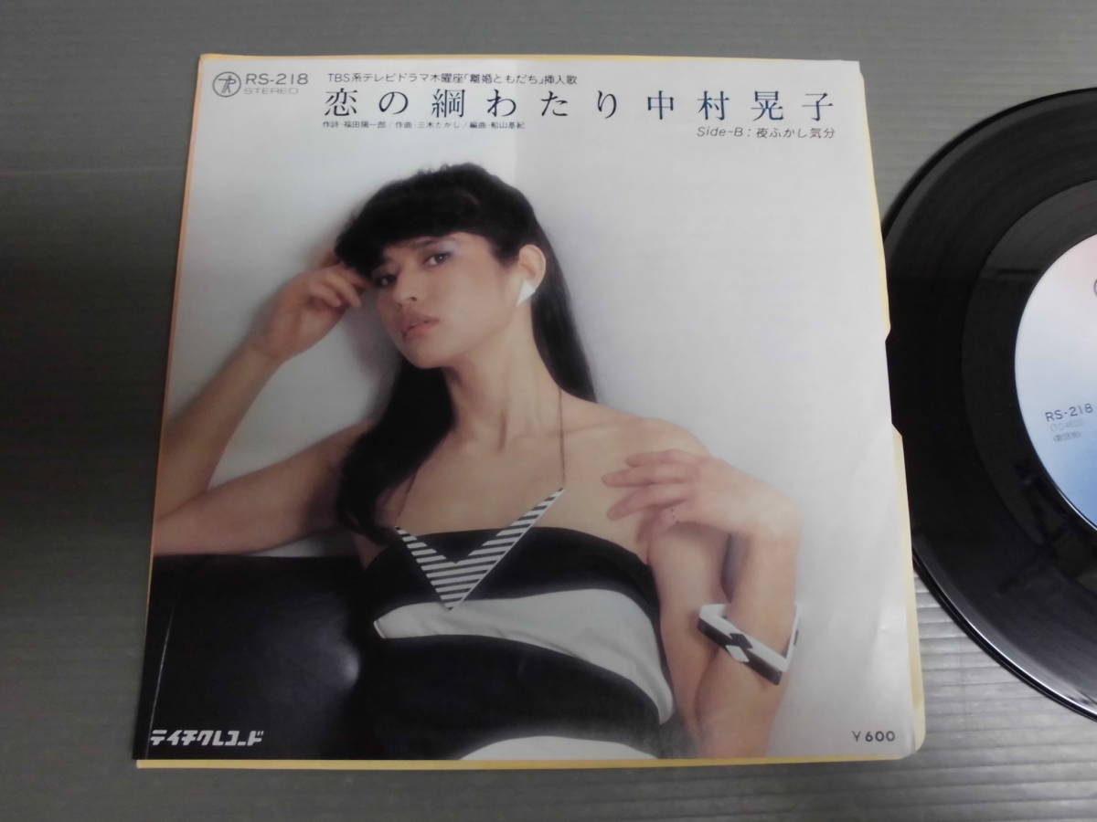 代購代標第一品牌 樂淘letao 中村晃子 恋の綱わたり 三木たかし シングルtbs系 離婚ともだち 挿入歌 代購代標第一品牌 樂淘letao 中村晃子 恋の綱わたり 三木たかし シングルtbs系 離婚ともだち 挿入歌