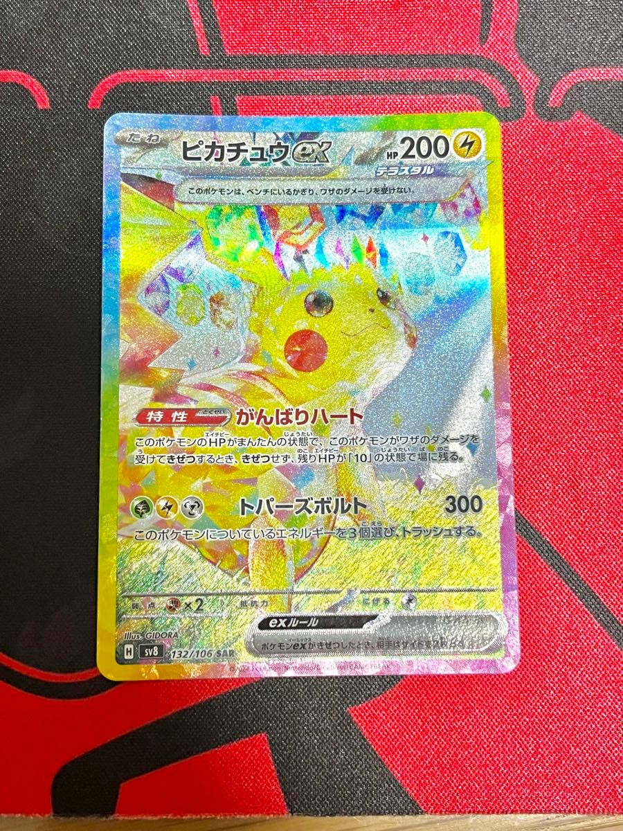 ピカチュウ ex SAR ポケモンカード 超電ブレイカー|Yahoo ピカチュウ ex SAR ポケモンカード 超電ブレイカー|Yahoo