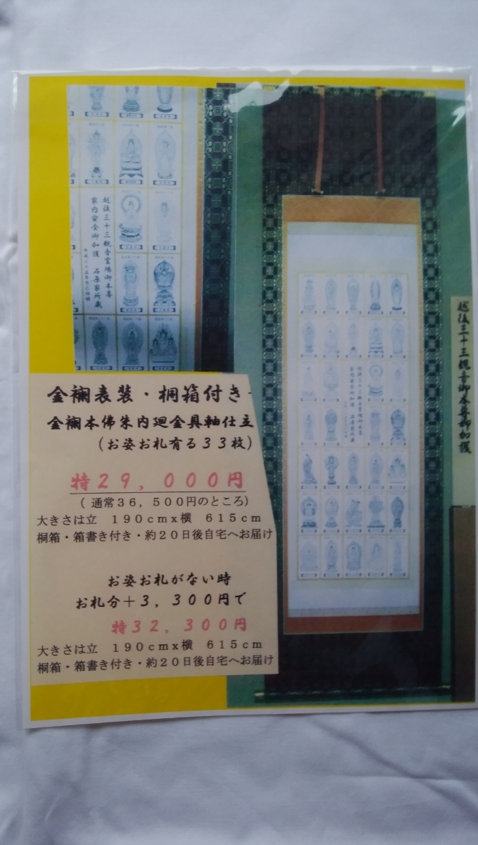 越後三十三観音の額入りの新品、新潟県内はお届け取り付け無料、 越後三十三観音の額入りの新品、新潟県内はお届け取り付け無料、