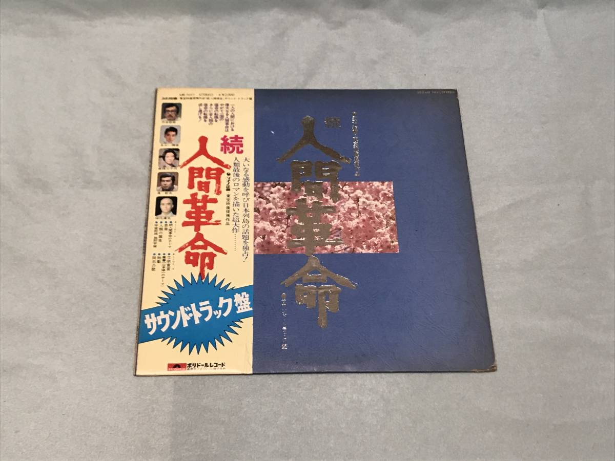 105円 【2021年製 続 人間革命 サウンドトラック 10点以上の落札 同梱発送で送料無料
