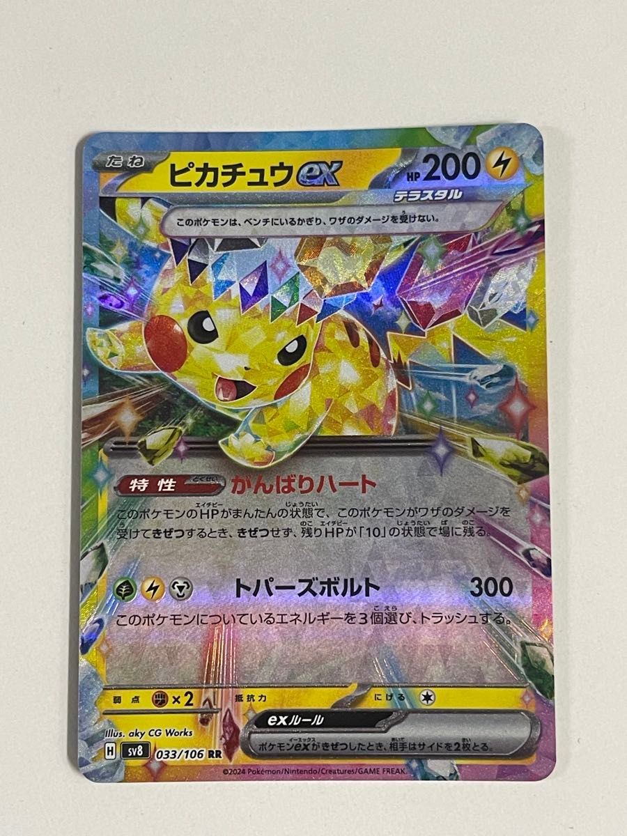 ポケモンカード 超電ブレイカー ピカチュウ ex|Yahoo!フリマ ポケモンカード 超電ブレイカー ピカチュウ ex|Yahoo!フリマ