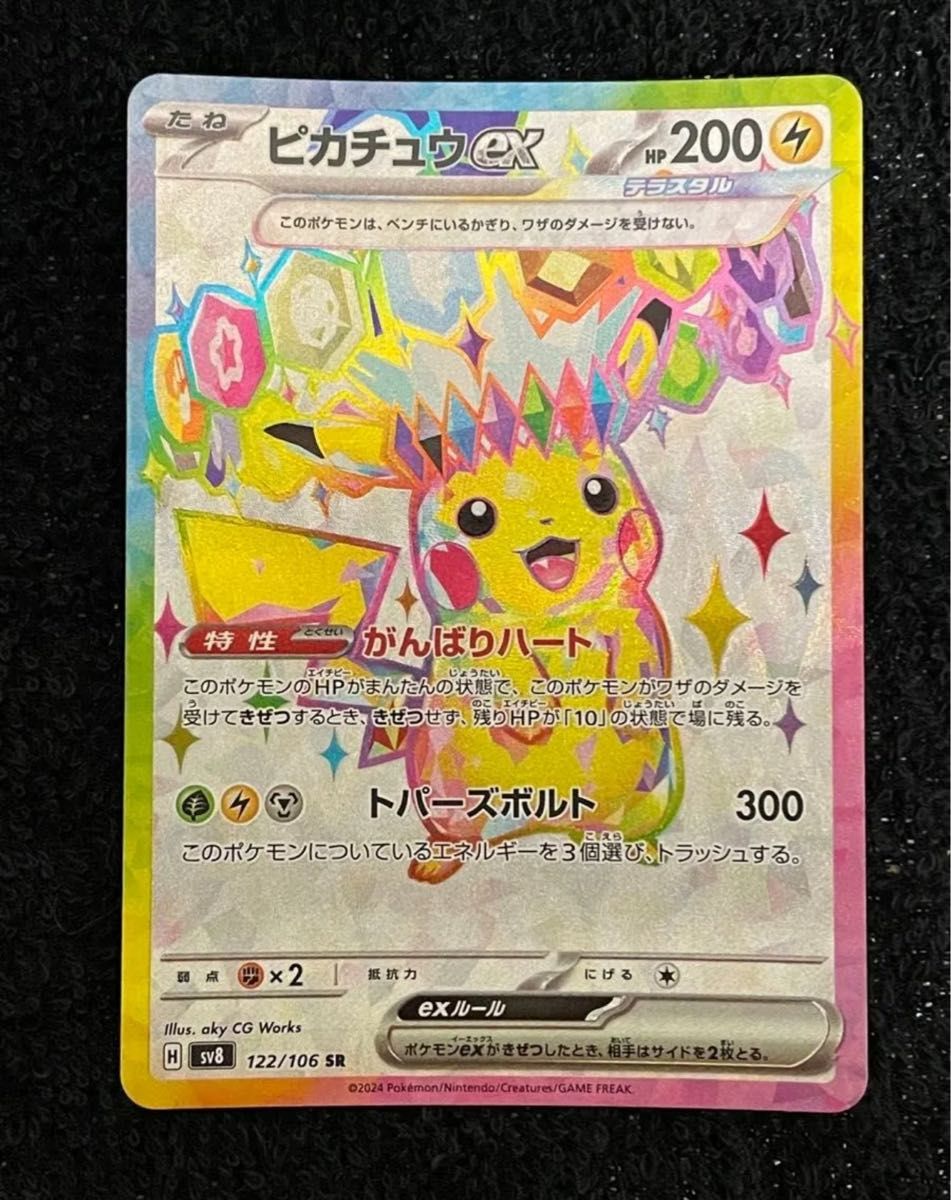 ポケモンカード ピカチュウex SR|Yahoo!フリマ(旧PayPayフリマ) ポケモンカード ピカチュウex SR|Yahoo!フリマ(旧PayPayフリマ)