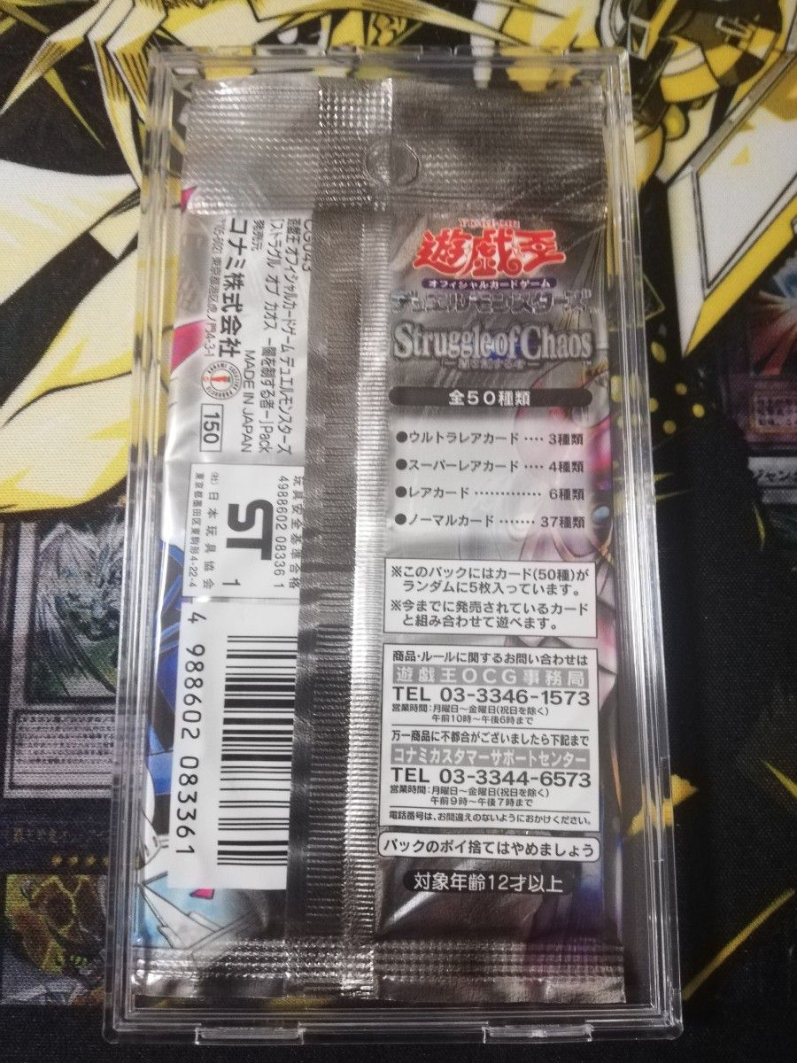 遊戯王 闇を制する者 1パック 未開封 美品 Struggle of Chaos 遊戯王 闇を制する者 1パック 未開封 美品 Struggle of Chaos