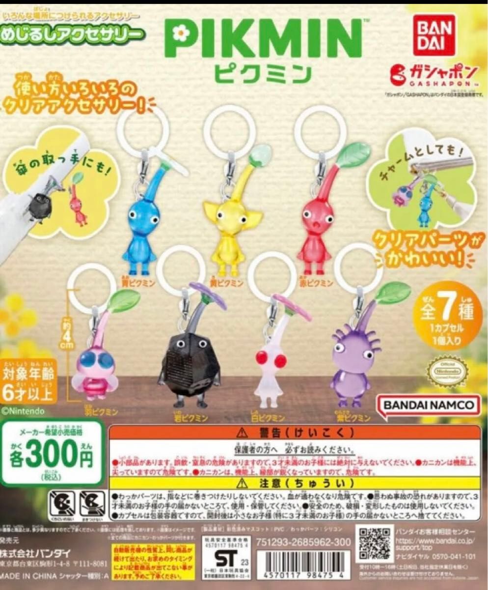 ピクミン めじるしアクセサリー第一弾&めじるしアクセサリー2 第 ピクミン めじるしアクセサリー第一弾&めじるしアクセサリー2 第