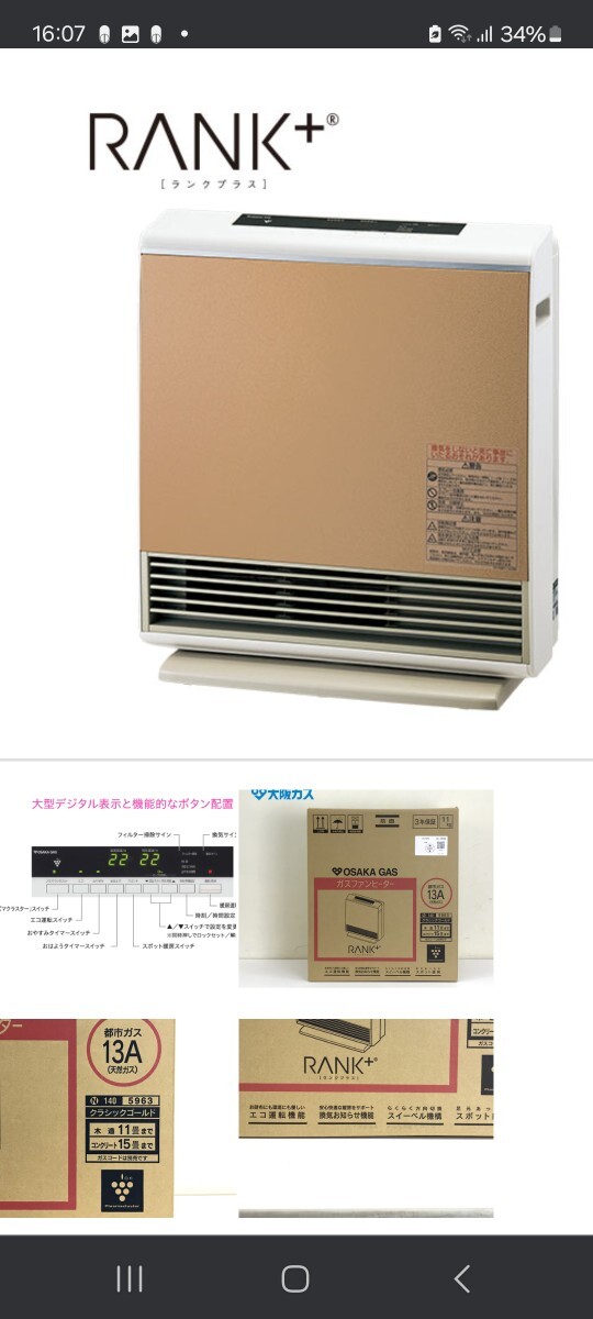 リンナイ ガスファンヒーター ゴールド 6~8畳用【都市ガス用 リンナイ ガスファンヒーター ゴールド 6~8畳用【都市ガス用