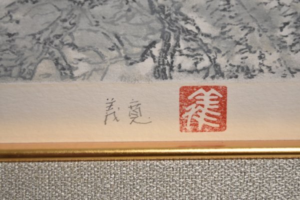 GINZA絵画館】下田義寛 リトグラフ版画「若き鷹」直筆サイン GINZA絵画館】下田義寛 リトグラフ版画「若き鷹」直筆サイン