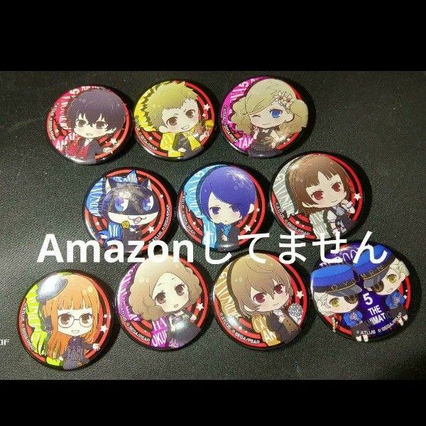 ペルソナ5 アニメ デフォルメ缶バッジA 全10種類 コラボカフェ ペルソナ5 アニメ デフォルメ缶バッジA 全10種類 コラボカフェ