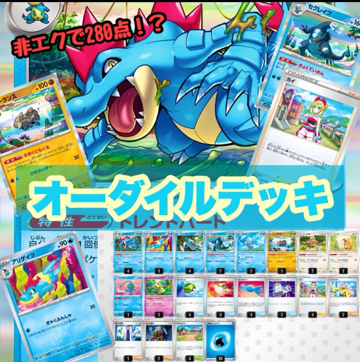 構築済みデッキ】オーダイルデッキ ポケモンカードゲーム|Yahoo 構築済みデッキ】オーダイルデッキ ポケモンカードゲーム|Yahoo