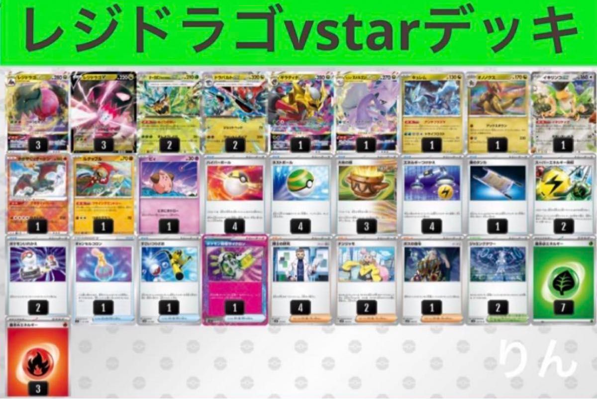 レジドラゴvstar 構築済みデッキ 大会優勝本格構築 オーガポン レジドラゴvstar 構築済みデッキ 大会優勝本格構築 オーガポン