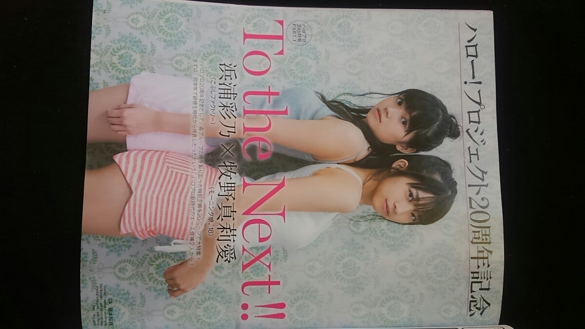 ボム　2018年10月号　横山由依　向井地美音　ポスター　吉岡里帆　矢作萌夏　山本彩加　荻野由佳　加藤美南　本間日陽　梅澤美波　譜久村聖_画像10