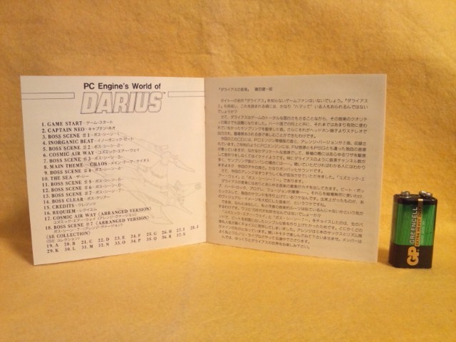 おまけ付 PCエンジンズ ワールド・オヴ ダライアス PC Engin's World of DARIUS APCG-4001 CD アポロン音楽工業 コンピミュージック_PC Engin&#39;s World of DARIUS APCG-4001