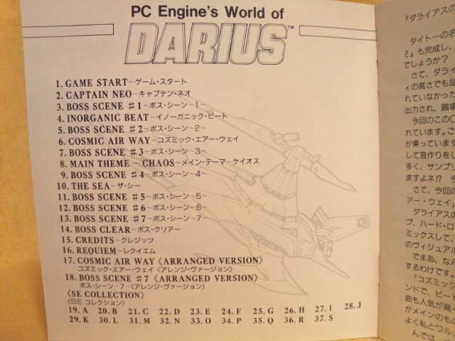 おまけ付 PCエンジンズ ワールド・オヴ ダライアス PC Engin's World of DARIUS APCG-4001 CD アポロン音楽工業 コンピミュージック_PC Engin&#39;s World of DARIUS APCG-4001