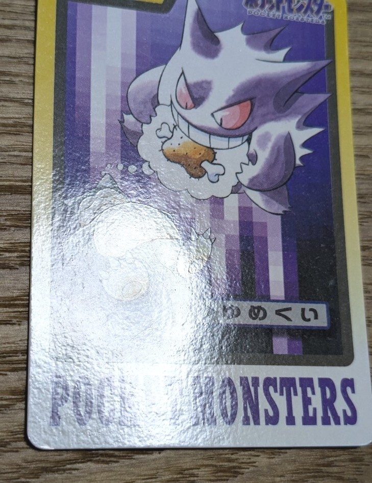 ゲンガー ポケモンカードダス ゆめくい No.094 バンプレスト ゲンガー ポケモンカードダス ゆめくい No.094 バンプレスト