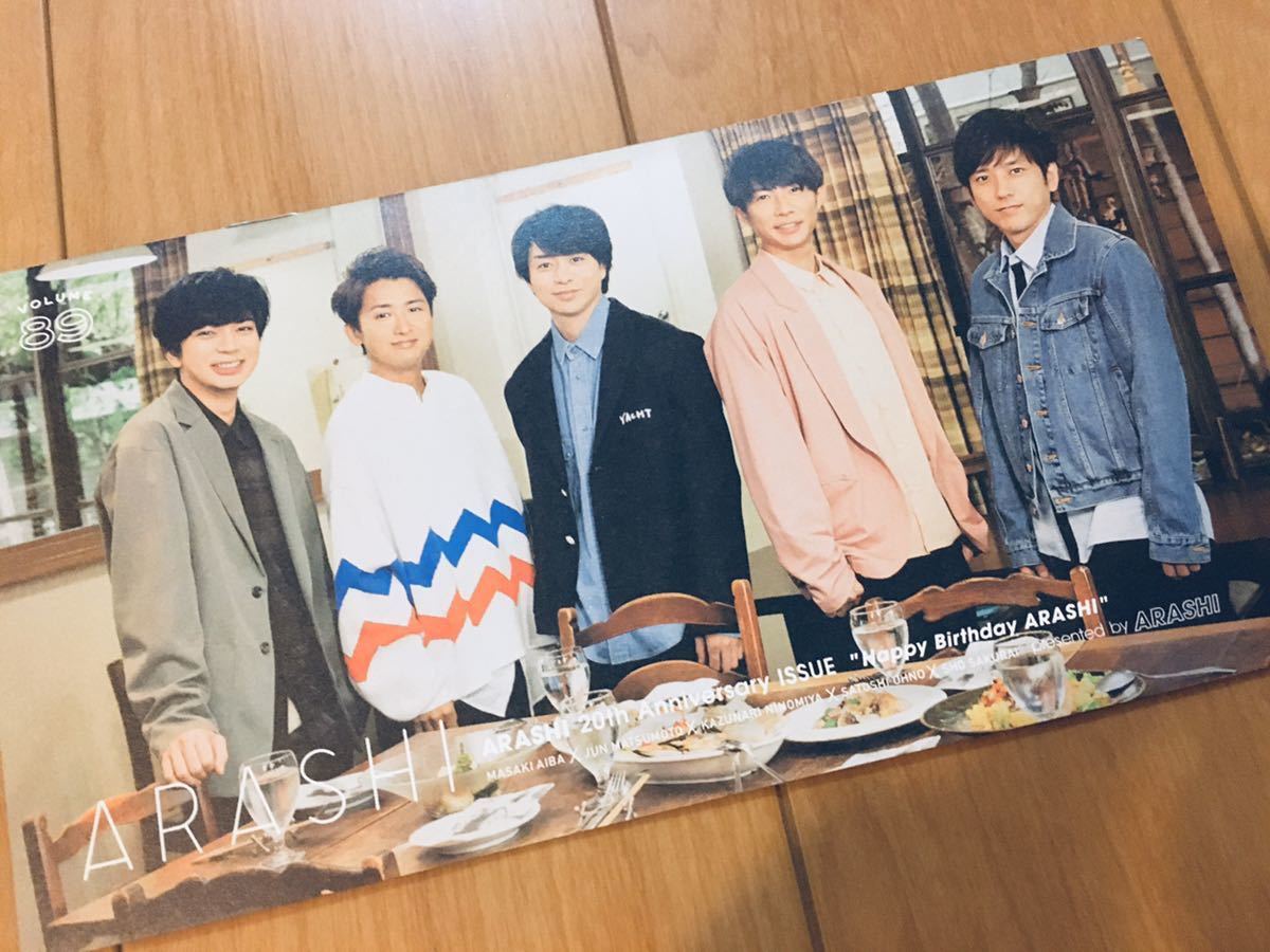 嵐 会報 89 ARASHI 20th Anniversary 二宮和也 櫻井翔 大野智 松本潤 相葉雅紀 ARASHI ジャニーズ ファンクラブ グッズ