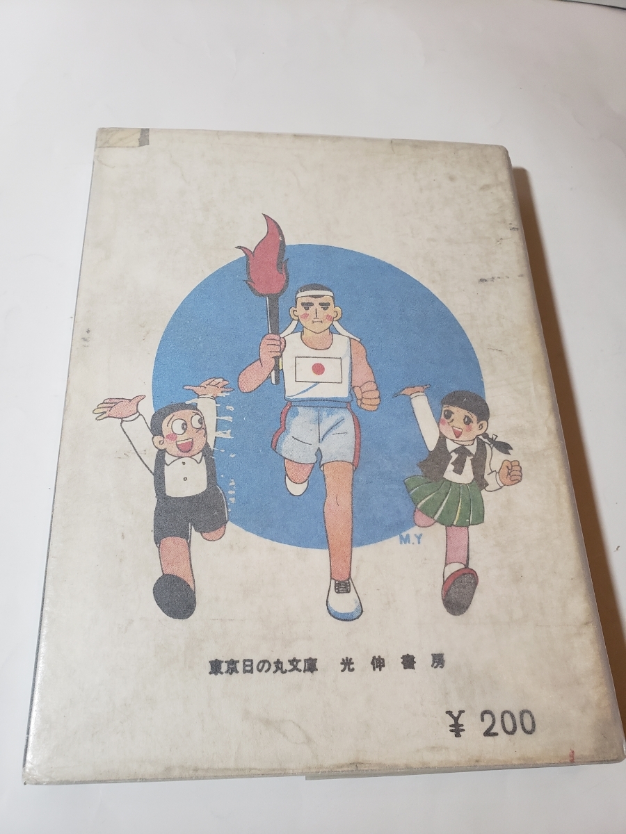 4741-11 貴重貸本漫画 日の丸戦記 2号 水木しげる他 日の丸文庫 4741-11 貴重貸本漫画 日の丸戦記 2号 水木しげる他 日の丸文庫