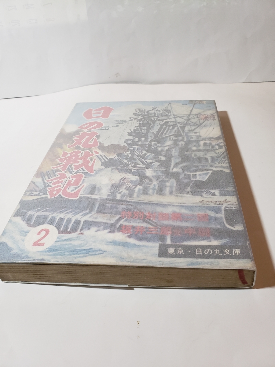 4741-11 貴重貸本漫画 日の丸戦記 2号 水木しげる他 日の丸文庫 4741-11 貴重貸本漫画 日の丸戦記 2号 水木しげる他 日の丸文庫