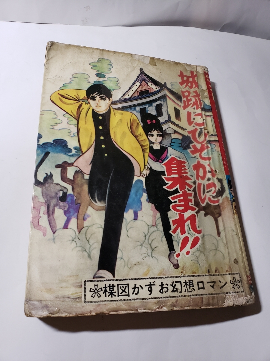 4749-11 希少貸本漫画 城跡にひそかに集まれ 楳図かずお ひばり 4749-11 希少貸本漫画 城跡にひそかに集まれ 楳図かずお ひばり