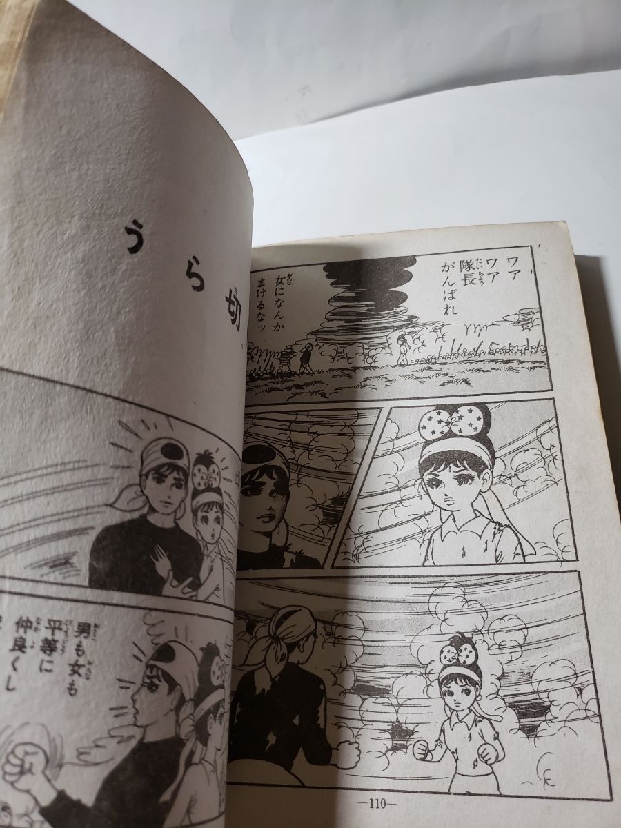 4749-11 希少貸本漫画 城跡にひそかに集まれ 楳図かずお ひばり 4749-11 希少貸本漫画 城跡にひそかに集まれ 楳図かずお ひばり