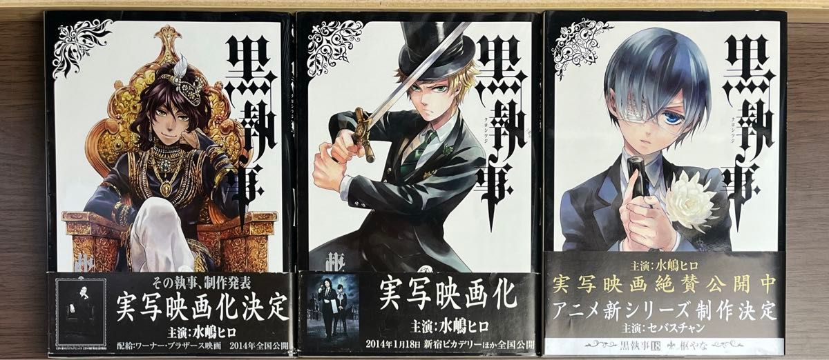 黒執事 全巻 全34巻 ほぼ初版 オフィシャル・関連本付き|Yahoo 黒執事 全巻 全34巻 ほぼ初版 オフィシャル・関連本付き|Yahoo