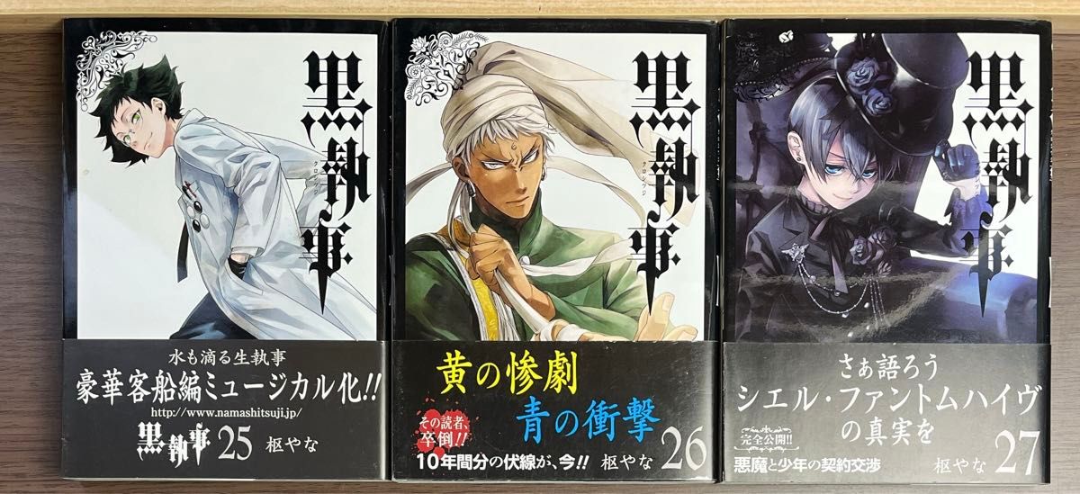 黒執事 全巻 全34巻 ほぼ初版 オフィシャル・関連本付き|Yahoo 黒執事 全巻 全34巻 ほぼ初版 オフィシャル・関連本付き|Yahoo
