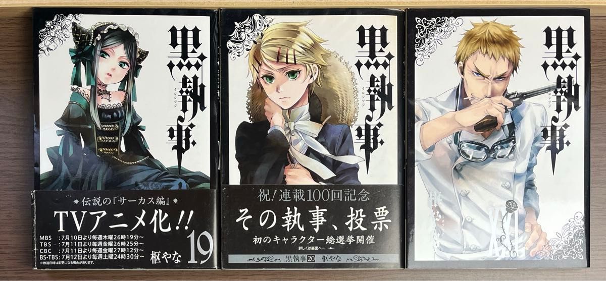 黒執事 全巻 全34巻 ほぼ初版 オフィシャル・関連本付き|Yahoo 黒執事 全巻 全34巻 ほぼ初版 オフィシャル・関連本付き|Yahoo