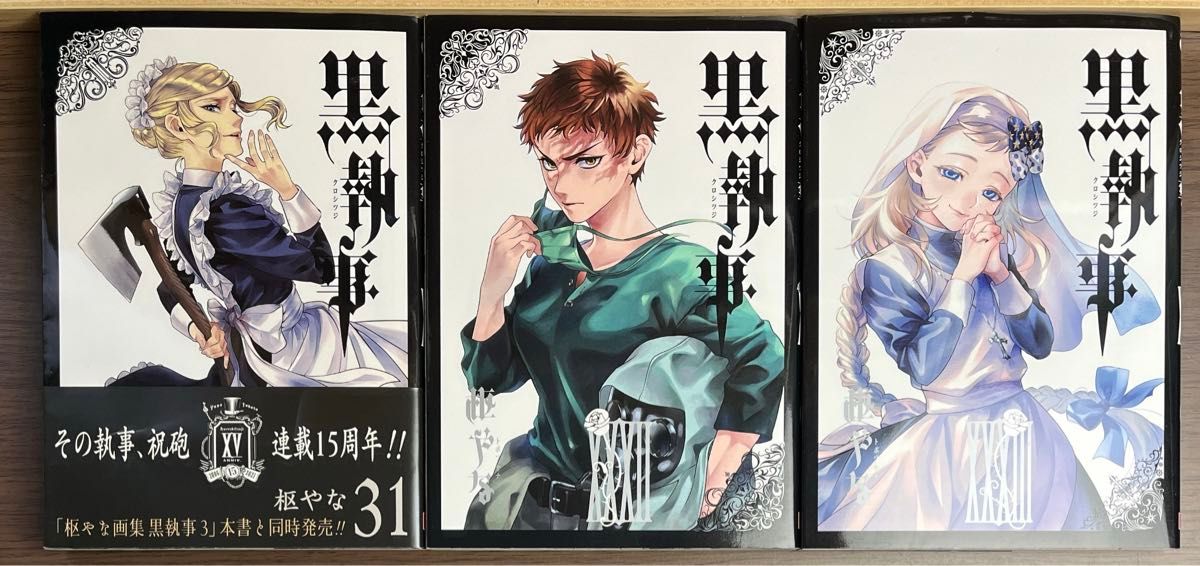 黒執事 全巻 全34巻 ほぼ初版 オフィシャル・関連本付き|Yahoo 黒執事 全巻 全34巻 ほぼ初版 オフィシャル・関連本付き|Yahoo