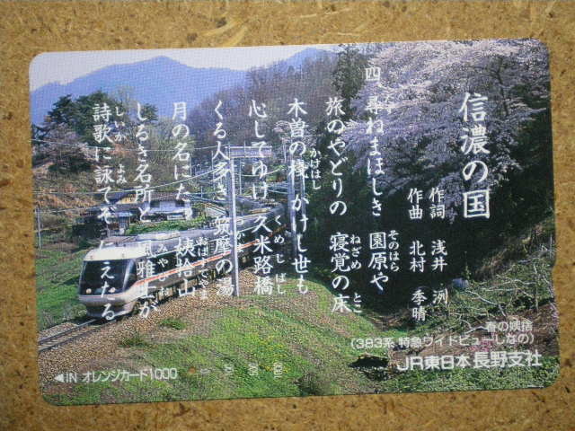 f76・鉄道　オレカ　オレンジカード　使用済_画像1