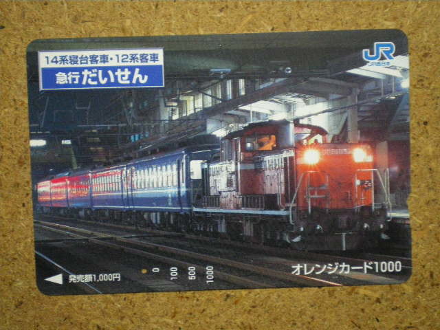 g82・鉄道 オレカ オレンジカード 使用済の画像1