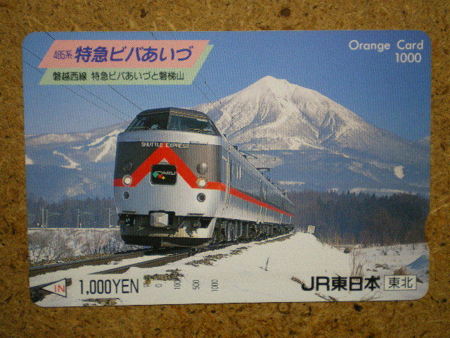 h34・鉄道 オレカ オレンジカード 使用済の画像1