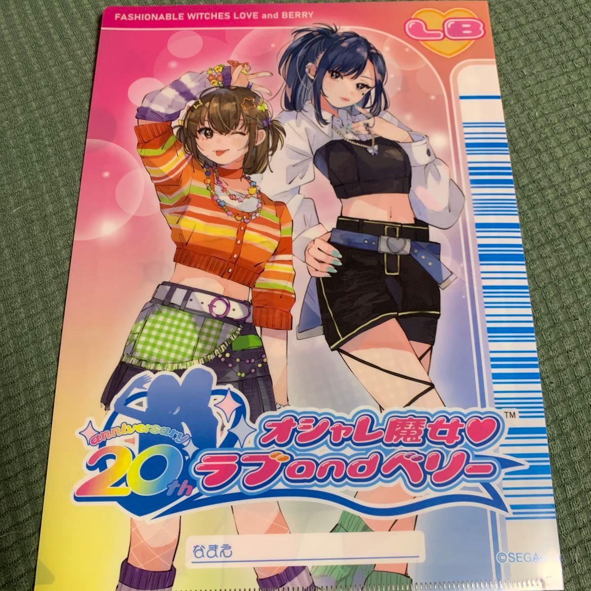 オシャレ魔女ラブandベリー ZOZOTOWN クリアファイル ラブb オシャレ魔女ラブandベリー ZOZOTOWN クリアファイル ラブb