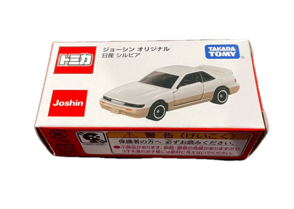 『3年保証』 新品】トミカ ジョーシン Joshin限定|Yahoo!フリマ(旧PayPayフリマ) S13 シルビア 日産 オリジナル ミニカー