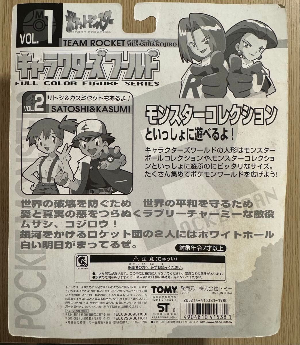 未開封】ポケットモンスター キャラクターズワールド Vol 1 未開封】ポケットモンスター キャラクターズワールド Vol 1