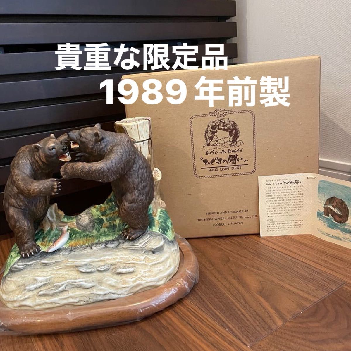 ニッカウィスキー特級 北の動物たち 熊の戦い 古酒未開封|Yahoo ニッカウィスキー特級 北の動物たち 熊の戦い 古酒未開封|Yahoo