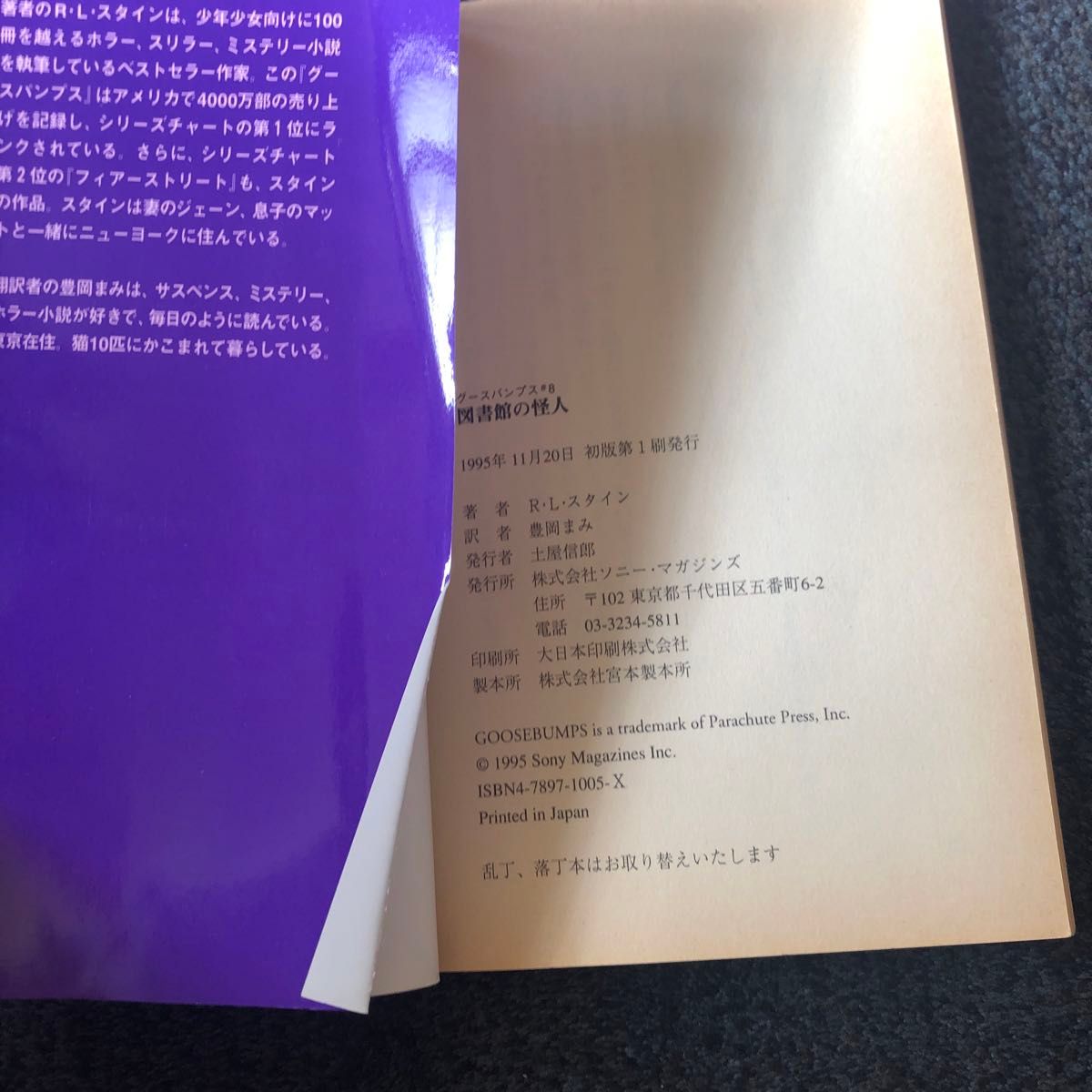 日本最級 レア】1st 初版本 図書館の怪人 #8 グースバンプス edition 絵本・児童書
