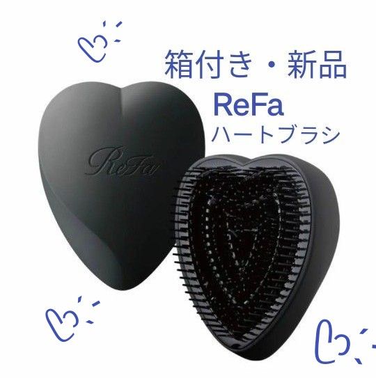 ReFa BRUSH リファ エールブラシ&ハートブラシ (マットブラック) 新品 ReFa リファ ハートブラシ HEART BRUSH マットブラック