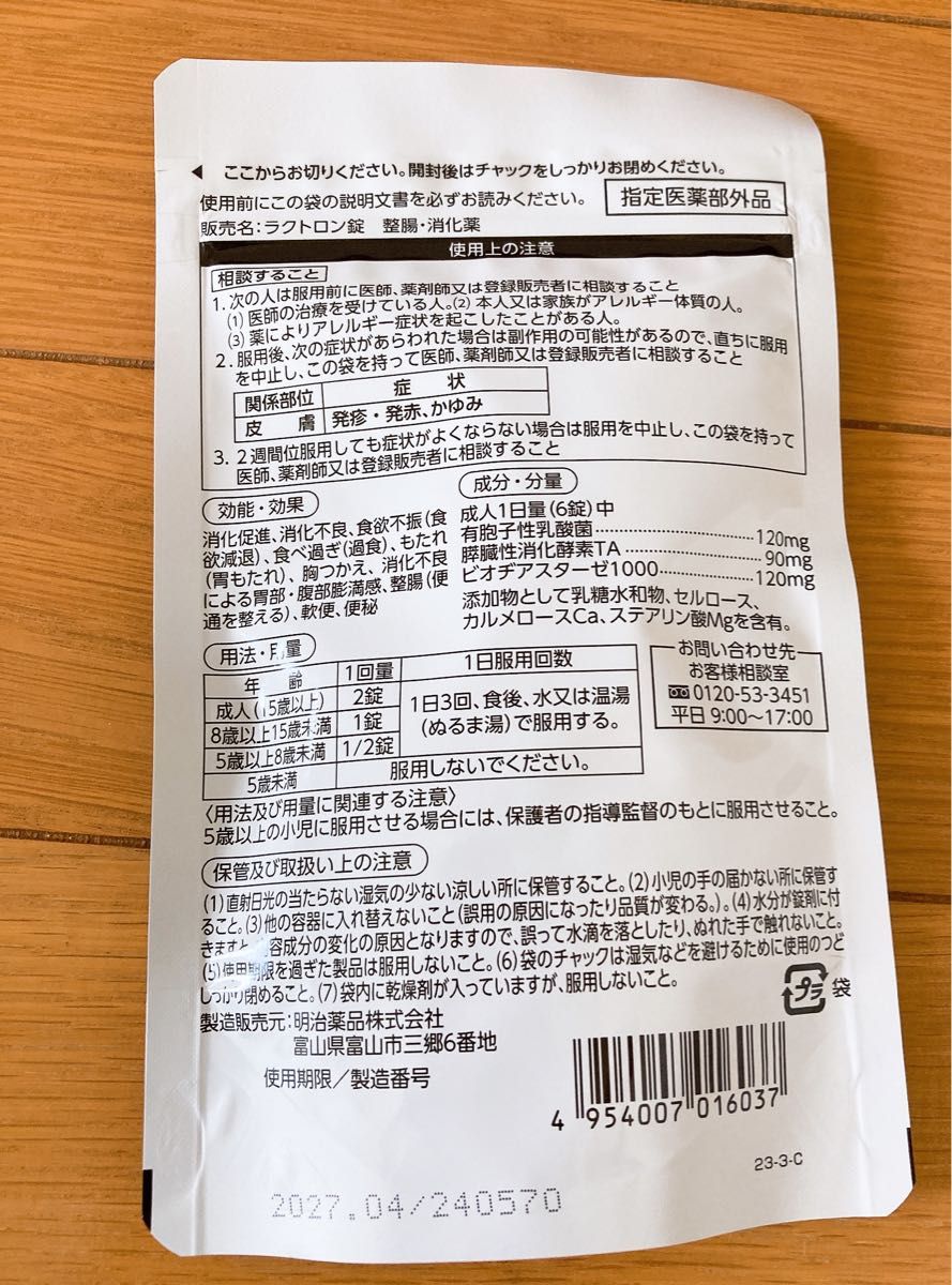 明治薬品 ラクトロン180錠 1袋 シボラナイトハーブティー5包付き 明治薬品 ラクトロン180錠 1袋 シボラナイトハーブティー5包付き