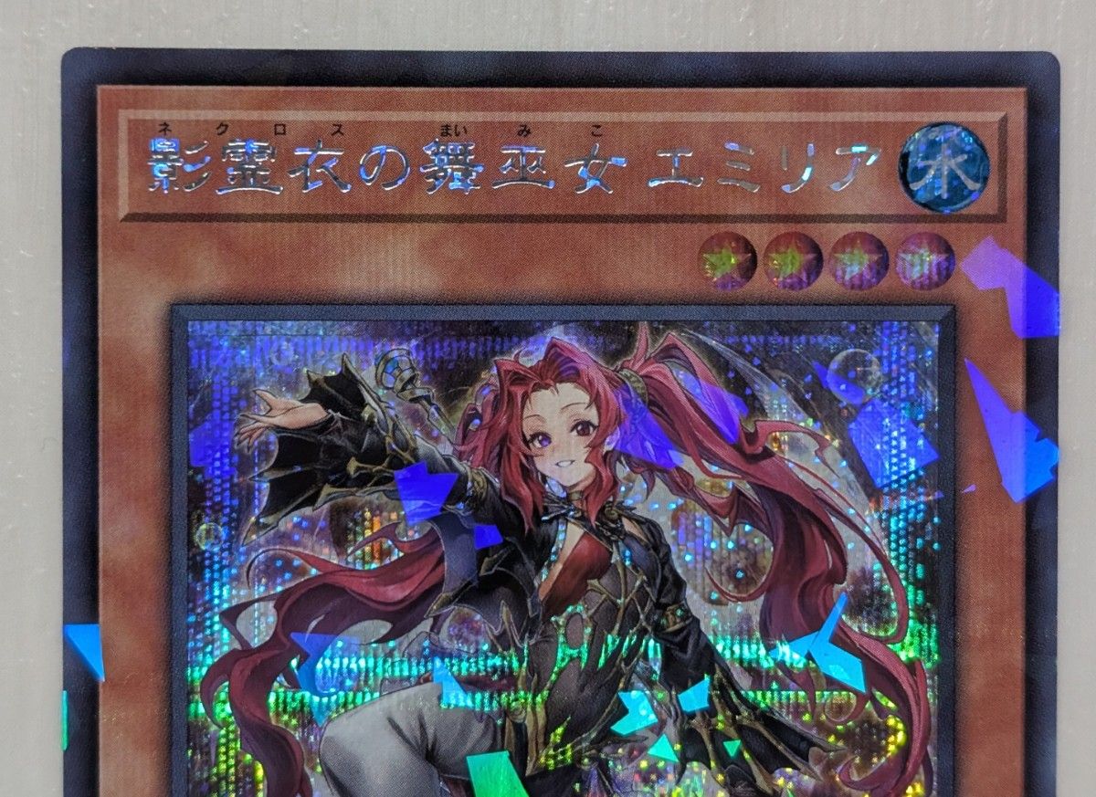 影霊衣の舞巫女 エミリア シークレット パラレルレア 遊戯王 影霊衣の舞巫女 エミリア シークレット パラレルレア 遊戯王