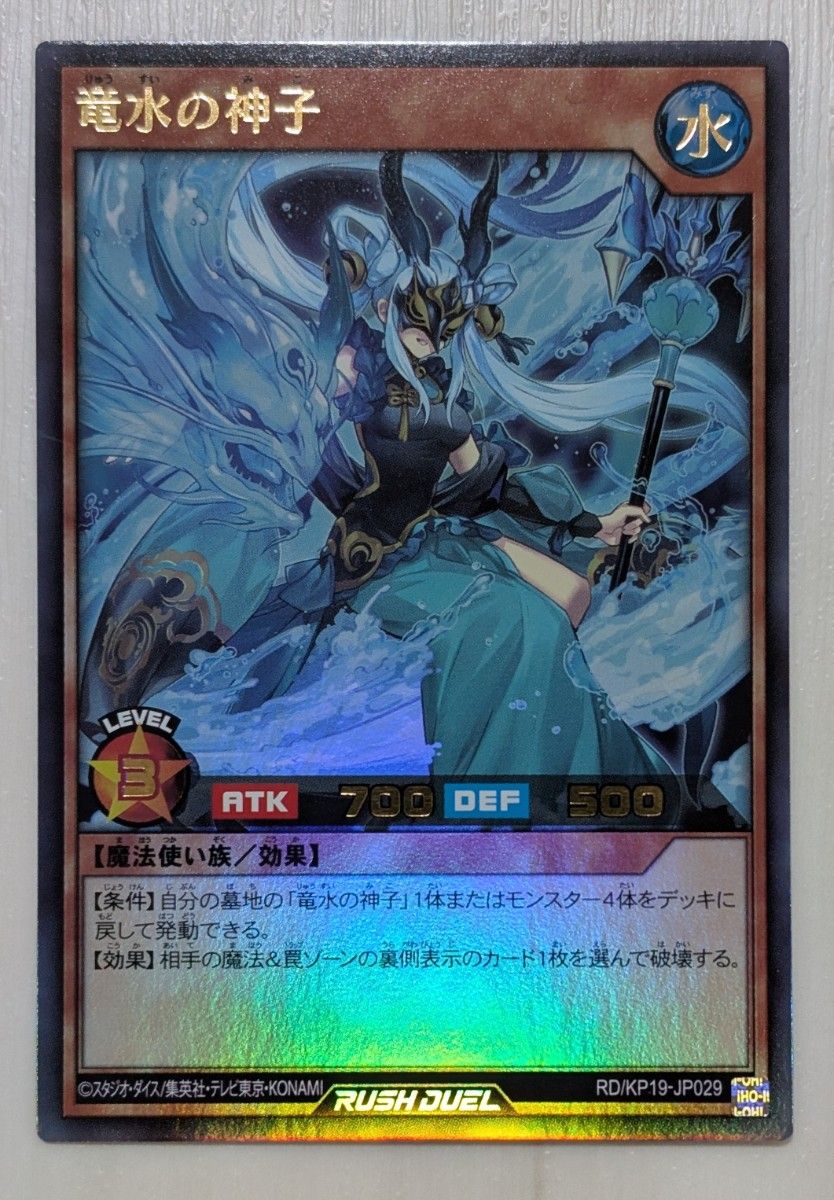 RD/KP19-JP029 竜水の神子【ウルトラレア】 | 遊戯王ラッシュ RD/KP19-JP029 竜水の神子【ウルトラレア】 | 遊戯王ラッシュ