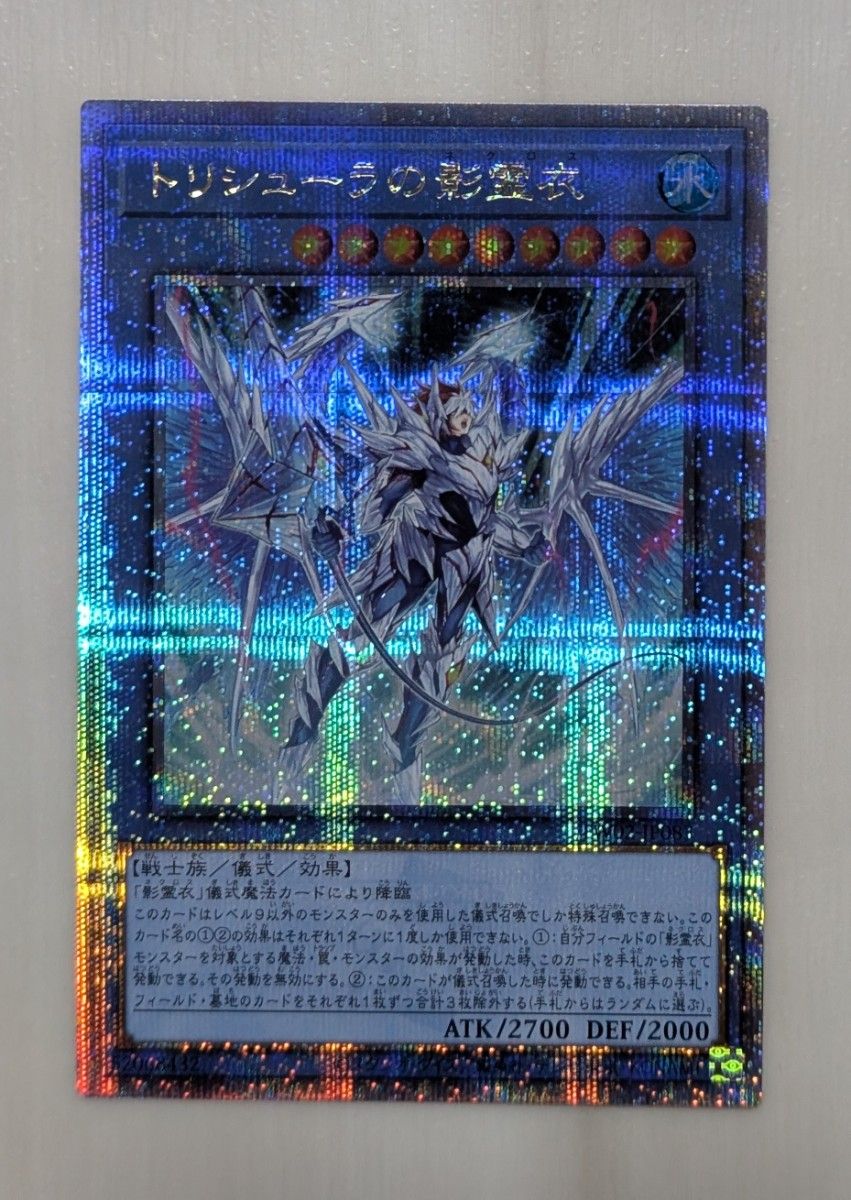 限定版 トリシューラの影霊衣 TERMINAL 遊戯王 イラスト違い QCSE 25th 遊戯王OCG デュエルモンスターズ