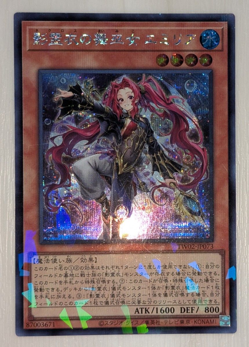 影霊衣の舞巫女 エミリア シークレット パラレルレア 遊戯王 影霊衣の舞巫女 エミリア シークレット パラレルレア 遊戯王