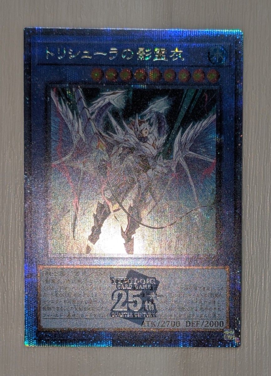 トリシューラの影霊衣 25th QCSE イラスト違い 遊戯王 TERMINAL トリシューラの影霊衣 25th QCSE イラスト違い 遊戯王 TERMINAL