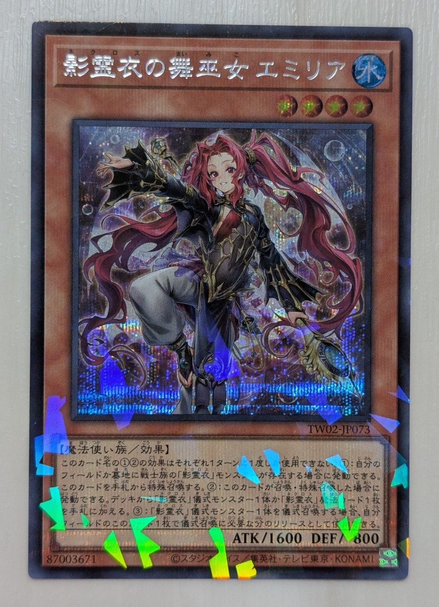 影霊衣の舞巫女 エミリア シークレット パラレルレア 遊戯王 影霊衣の舞巫女 エミリア シークレット パラレルレア 遊戯王